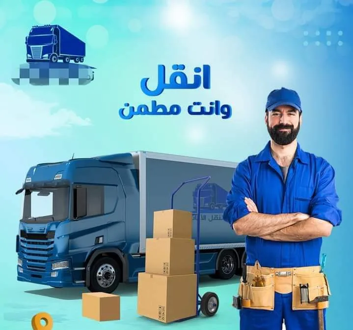 افضل شركه نقل عفش