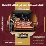 أفضل ونش رفع اثاث في القاهرة الجديدة