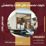شركة نقل اثاث